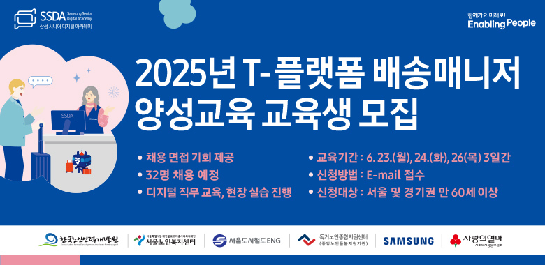 25년 배송매니저 교육